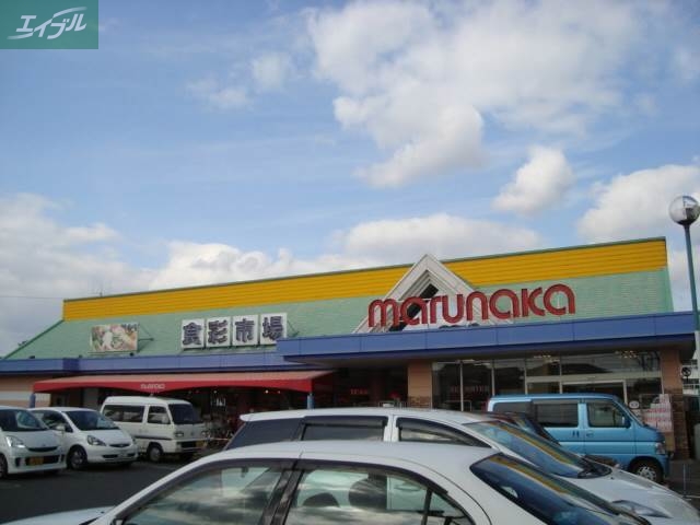 スーパー　山陽マルナカ八幡店（スーパー）まで600m