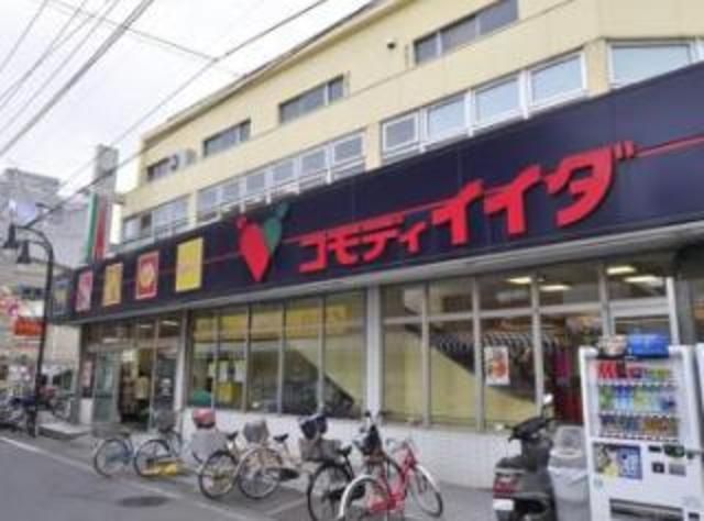 スーパー　コモディイイダ幸町店（スーパー）まで369m