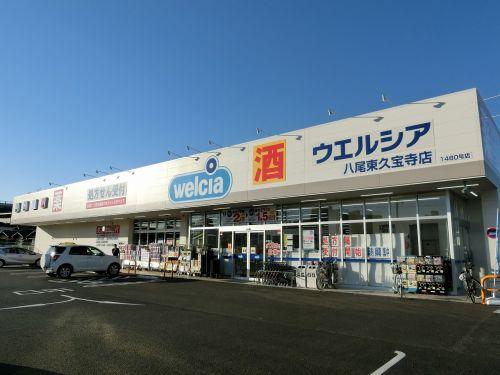 ドラックストア　ウエルシア八尾東久宝寺店（ドラッグストア）まで662m