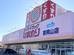 ドラックストア　スーパードラッグひまわり東岡山店（ドラッグストア）まで446m