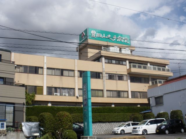 病院　豊田山之手病院（病院）まで670m