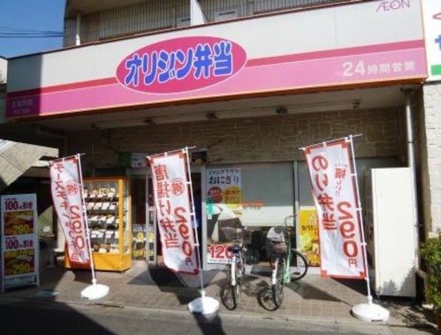 飲食店　オリジン弁当上北沢店（飲食店）まで459m