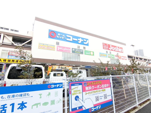 ホームセンター　ホームセンターコーナン王子堀船店（ホームセンター）まで790m