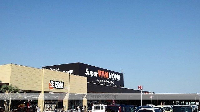 ホームセンター　スーパービバホーム加須店（ホームセンター）まで2300m