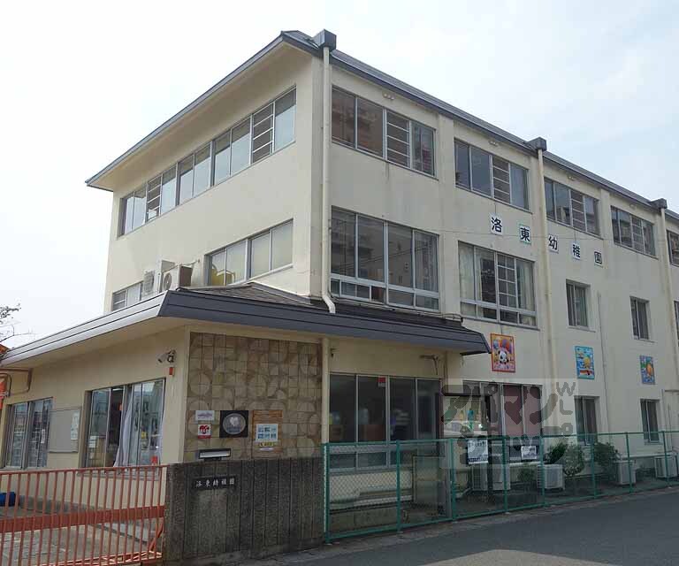幼稚園・保育園　洛東幼稚園（幼稚園・保育園）まで282m