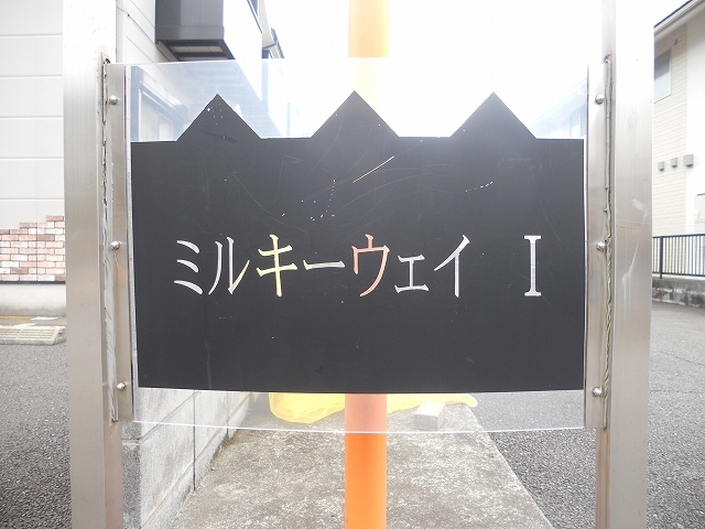 その他　銘板