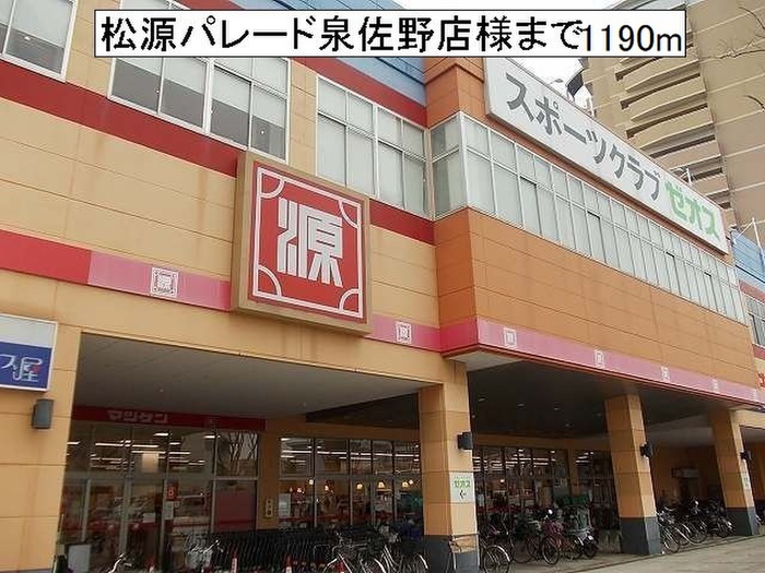 スーパー　松源パレード泉佐野店（スーパー）まで1190m