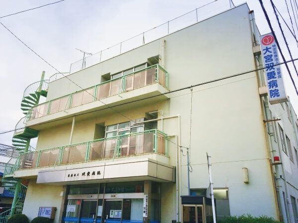 病院　医療法人社団双愛会大宮双愛病院（病院）まで290m