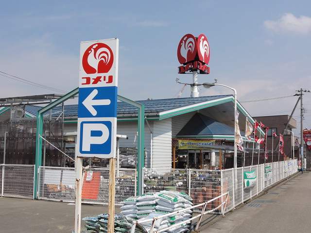 ホームセンター　コメリ（ホームセンター）まで500m