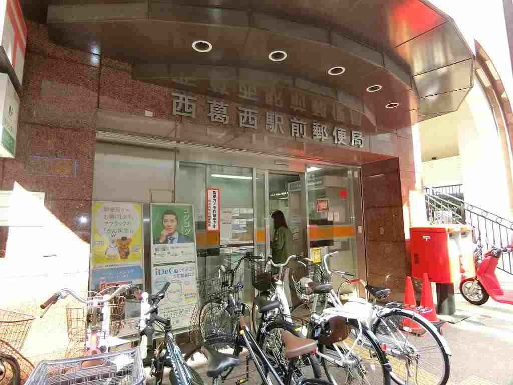 郵便局　西葛西駅前郵便局（郵便局）まで100m