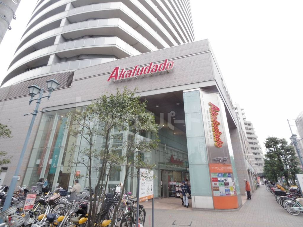 スーパー　赤札堂　町屋店（スーパー）まで210m