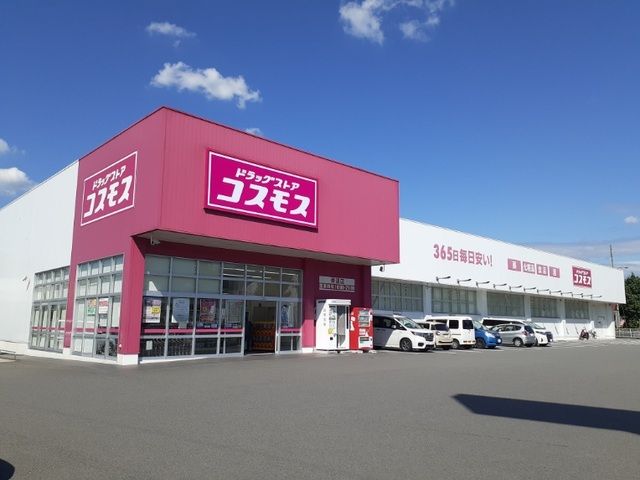 ドラックストア　コスモス東温店様（ドラッグストア）まで450m