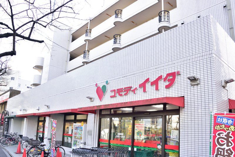 スーパー　コモディイイダ 沼袋店（スーパー）まで414m