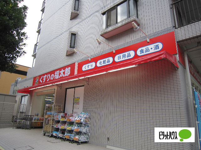 ドラックストア　くすりの福太郎幕張本郷店（ドラッグストア）まで1069m