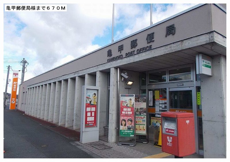 郵便局　亀甲郵便局（郵便局）まで620m