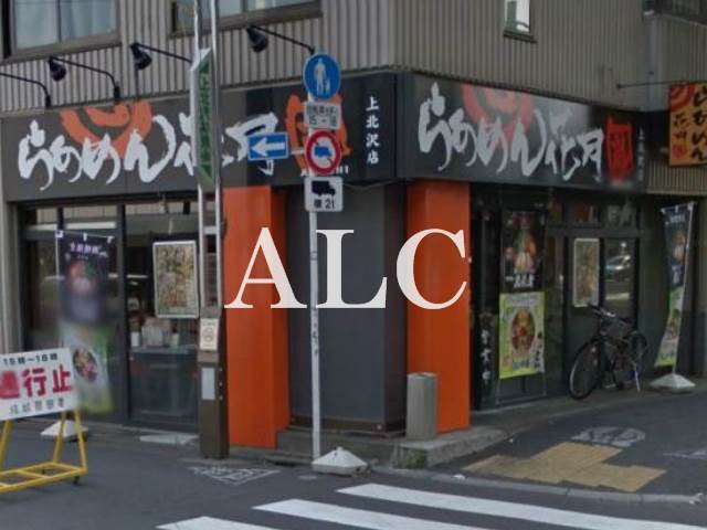 飲食店　らあめん花月嵐上北沢店（飲食店）まで1089m