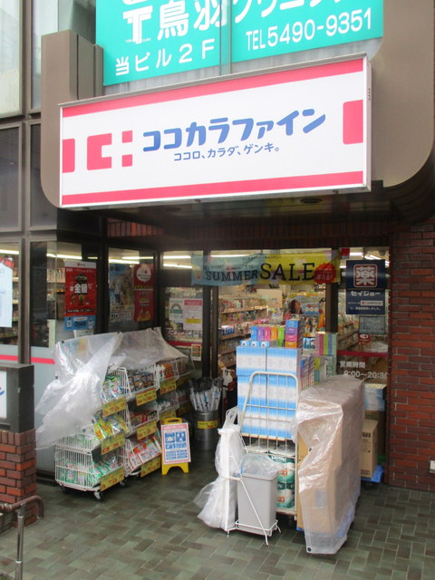 ドラックストア　ココカラファイン成城店（ドラッグストア）まで234m