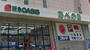 スーパー　阪急OASIS(オアシス) あべの店（スーパー）まで689m