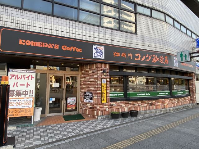 飲食店　コメダ珈琲店（飲食店）まで110m
