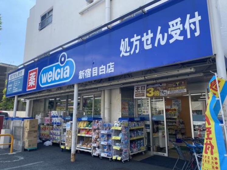 ドラックストア　ウエルシア新宿目白店（ドラッグストア）まで911m