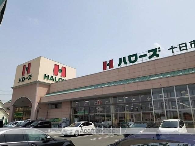 スーパー　ハローズ十日市店（スーパー）まで900m