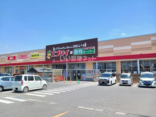 スーパー　エブリイ 駅家店（スーパー）まで765m