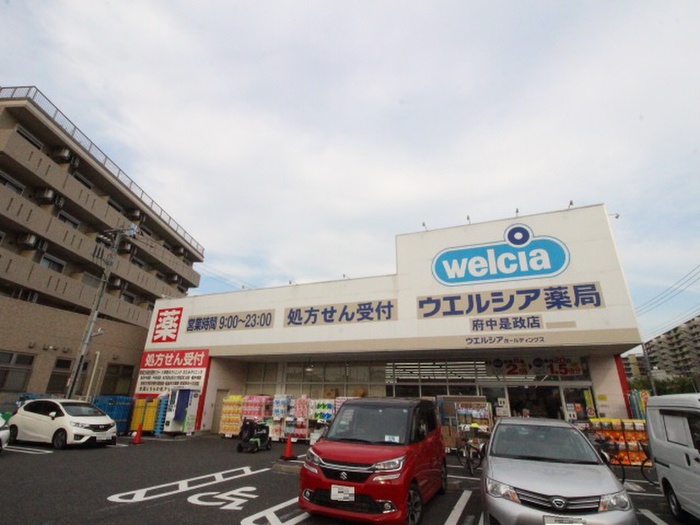 ドラックストア　ウエルシア　府中是政店（ドラッグストア）まで180m