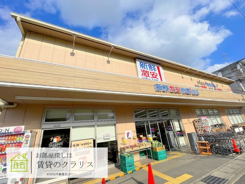 スーパー　新鮮激安市場！桂店（スーパー）まで459m