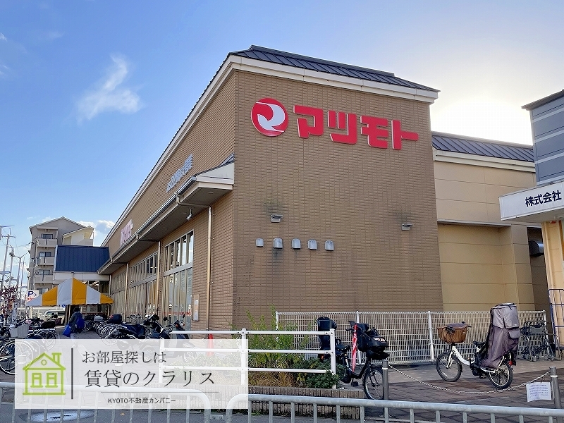 スーパー　スーパーマツモト桂東店（スーパー）まで611m
