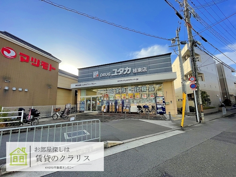 ドラックストア　ドラッグユタカ桂東店（ドラッグストア）まで604m