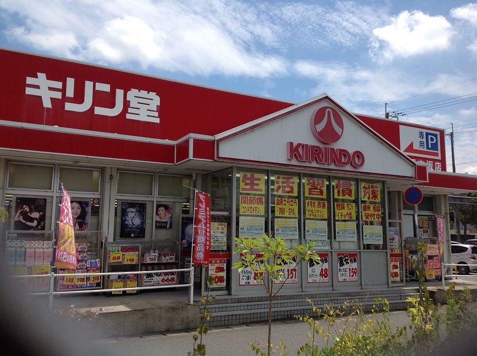 その他　キリン堂薬店加西古坂店  450m