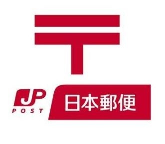 【モダンＪｒ．さちが丘の郵便局】