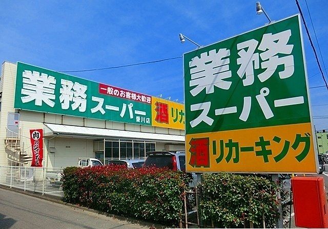 【愛甲郡愛川町中津のアパートのスーパー】