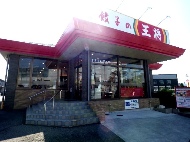 飲食店　餃子の王将 焼津店（飲食店）まで422m