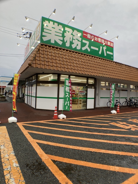 スーパー　業務スーパーあきる野東店（スーパー）まで442m