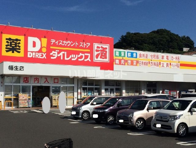 その他　ダイレックス　幡生店（その他）まで1556m