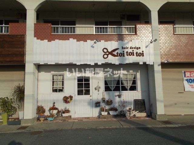 その他　toitoitoi（その他）まで548m