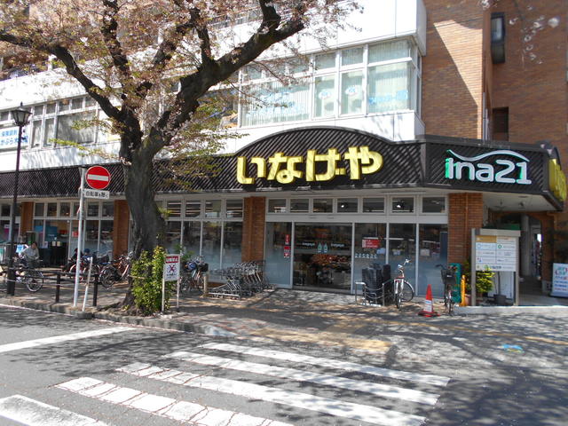 スーパー　いなげや国立矢川駅前店（スーパー）まで350m