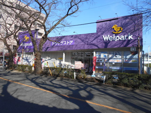 ドラックストア　ウェルパーク国立矢川店（ドラッグストア）まで400m