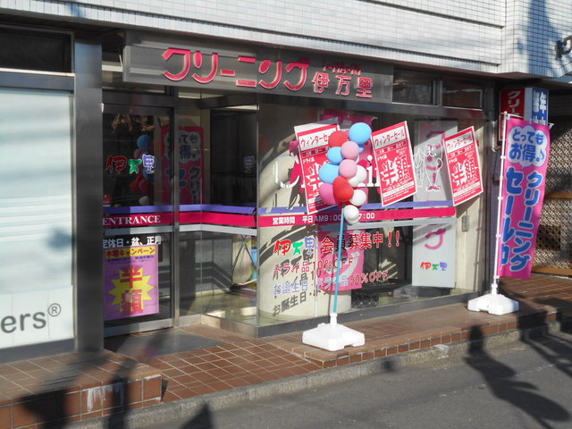 その他　クリーニング伊万里　矢川店（その他）まで350m