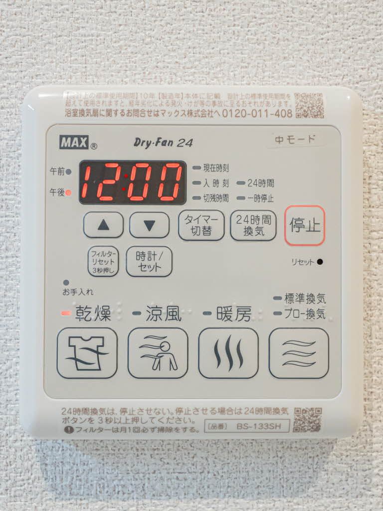 その他設備　浴室乾燥機リモコン