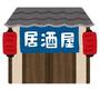 飲食店　千年の宴 加古川北口駅前店（飲食店）まで705m