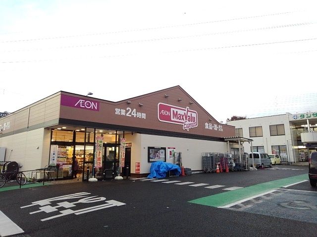 スーパー　マックスバリュ国久保店（スーパー）まで600m