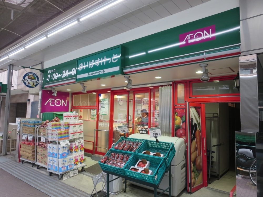 スーパー　イオン　まいばすけっと　小石川２丁目店（スーパー）まで277m