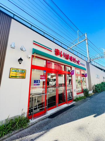 スーパー　まいばすけっと（スーパー）まで650m