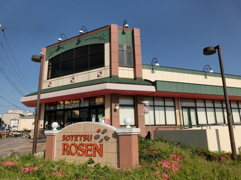スーパー　そうてつローゼン（スーパー）まで1027m