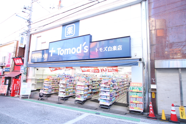 ドラックストア　トモズ白楽店（ドラッグストア）まで500m