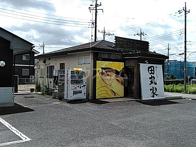 飲食店　寿司 田丸家（飲食店）まで464m