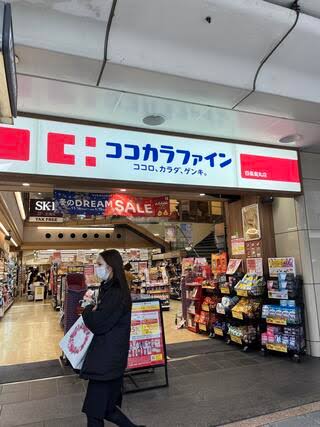 ドラックストア　ココカラファイン 四条烏丸店（ドラッグストア）まで164m