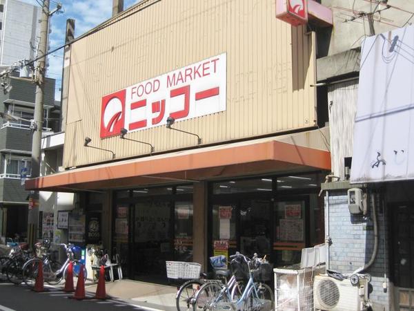 スーパー　ニッコー大正店（スーパー）まで222m